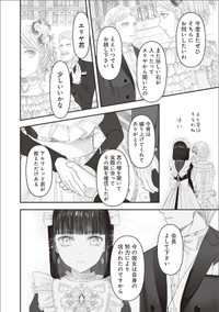 【漫画】『夜を駆ける宝石商のメイド』48　（C）やませちか／KADOKAWA
