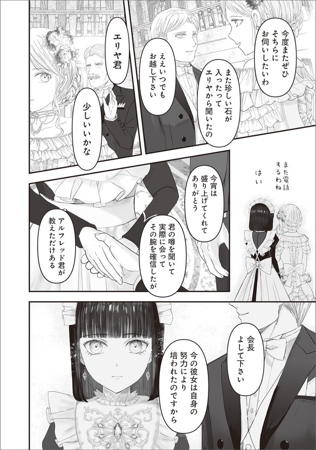 【漫画】『夜を駆ける宝石商のメイド』48　（C）やませちか／KADOKAWA