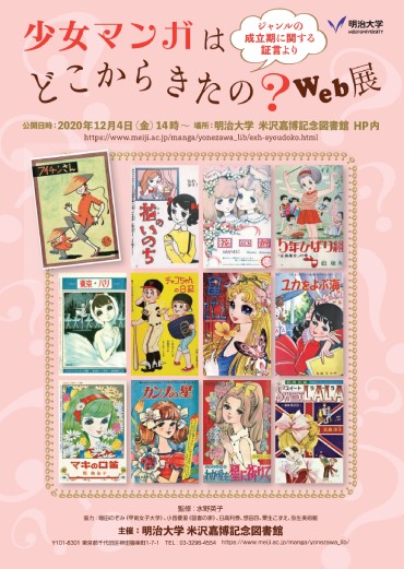 少女マンガ 昔は 恋愛タブー だった 1950 60年代 ジャンル確立期振り返るオンライン展覧会 好書好日