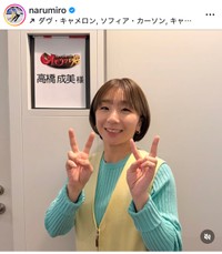 高橋成美（@narumiro）さんのインスタグラムより