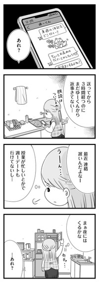 【漫画】『ねえなんで返事をくれないの？』14　©もつお／KADOKAWA