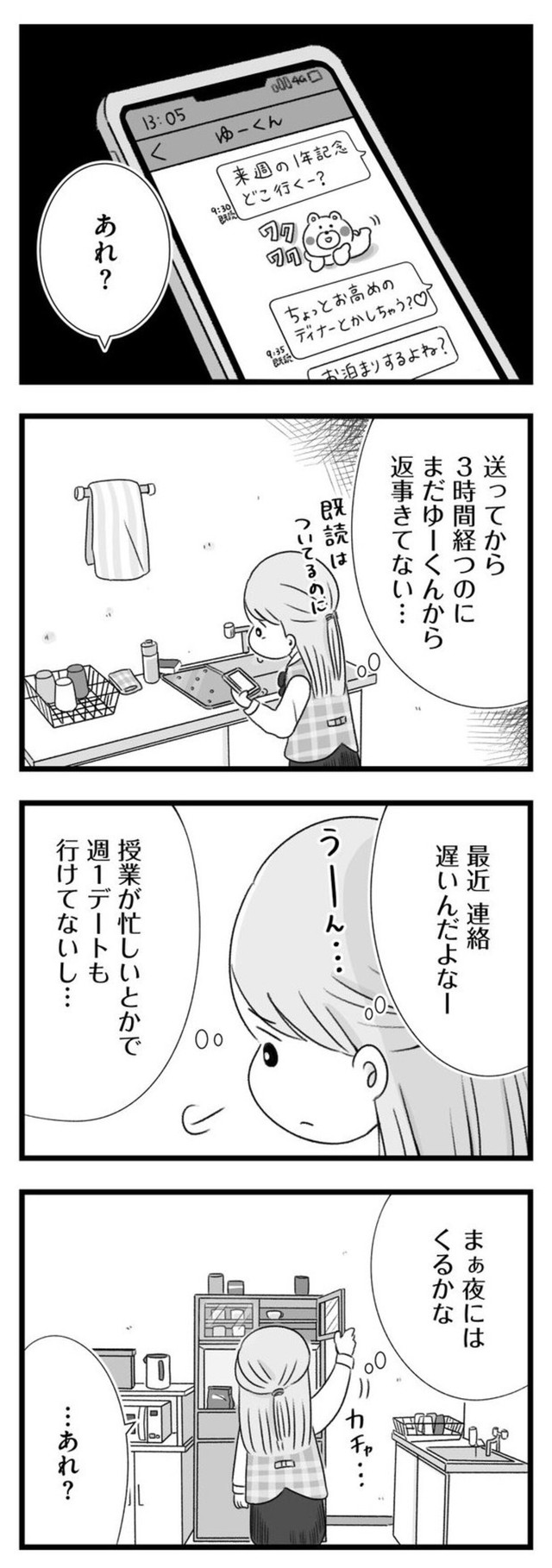 【漫画】『ねえなんで返事をくれないの？』14　©もつお／KADOKAWA