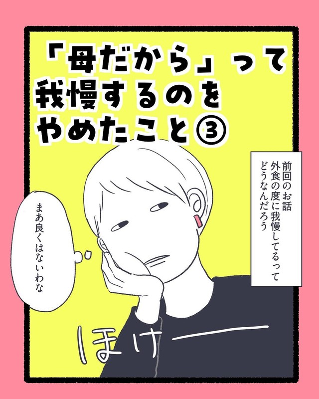 【漫画】『「母親だから」って我慢するのをやめたこと』1（かばのきさん提供）