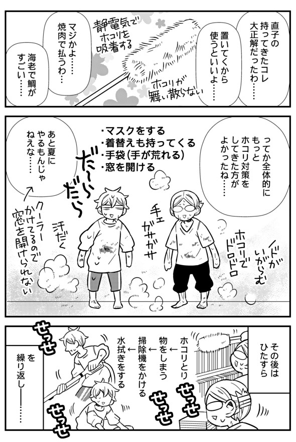 【漫画】『売れっ子漫画家の友達の家にお片付けに行った話』12(C)御手洗直子・マンガ家主婦のツッコミが止まらない掃除と片づけ