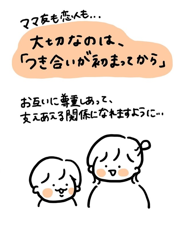 【漫画】『ママ友のつくり方って…』11（徳重ぽんさん提供）