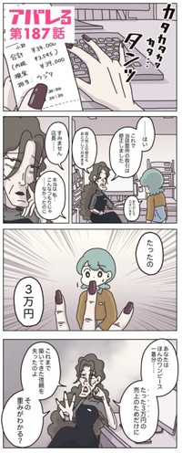 【漫画】『アパレる176話-187話』45　（C）ぼのこ