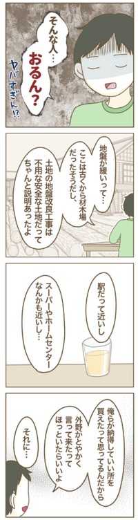 【漫画】『家マウントママ友』37（ねぼすけさん提供）