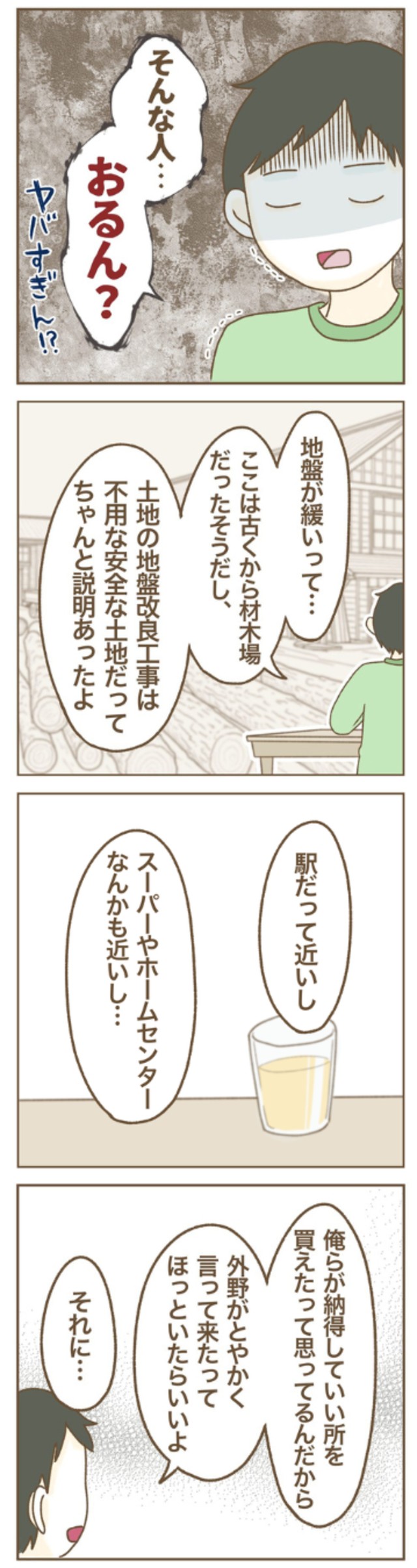 【漫画】『家マウントママ友』37（ねぼすけさん提供）