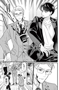 【漫画】『クールなふたりは見かけによらない』第1話5（道雪葵さん提供）