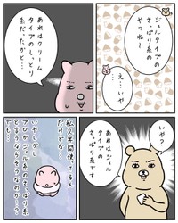 【漫画】『メイクレッスンに行って後悔した話』18（すやすや子さん提供）