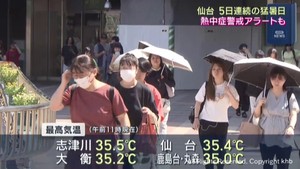 仙台は史上最長５日連続の猛暑日　宮城県に今季３回目の熱中症警戒アラート