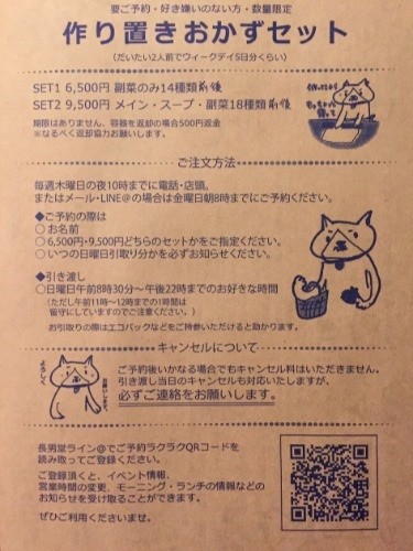 猫の絵が描かれた長男堂のチラシ