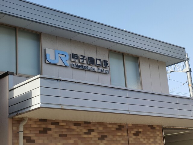 甲子園口駅は阪神甲子園球場の最寄駅ではない