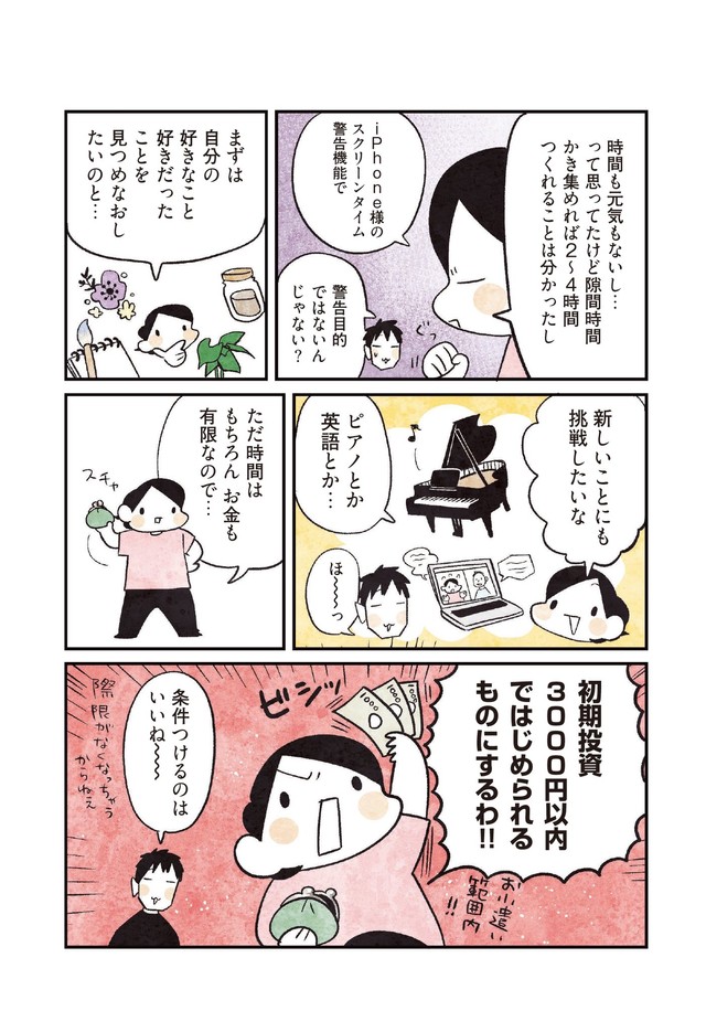 【漫画】『3000円ではじめるしあわせ趣味時間』5　（モチダちひろさん提供）