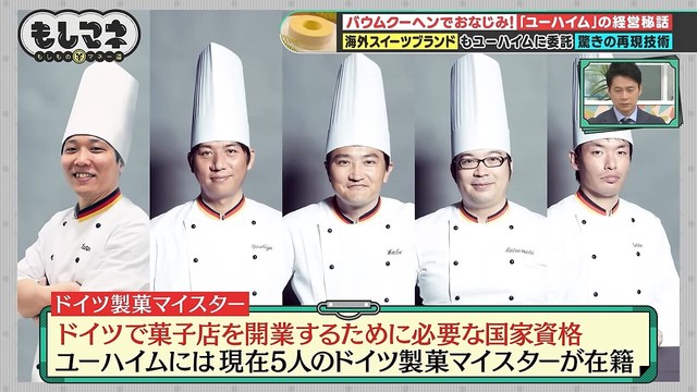 海外ブランドが納得できるレベルの製造ができる技術力を持つユーハイム©テレビ大阪