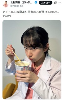 北村舞香【まいかぴ先生】のX@maika_noより
