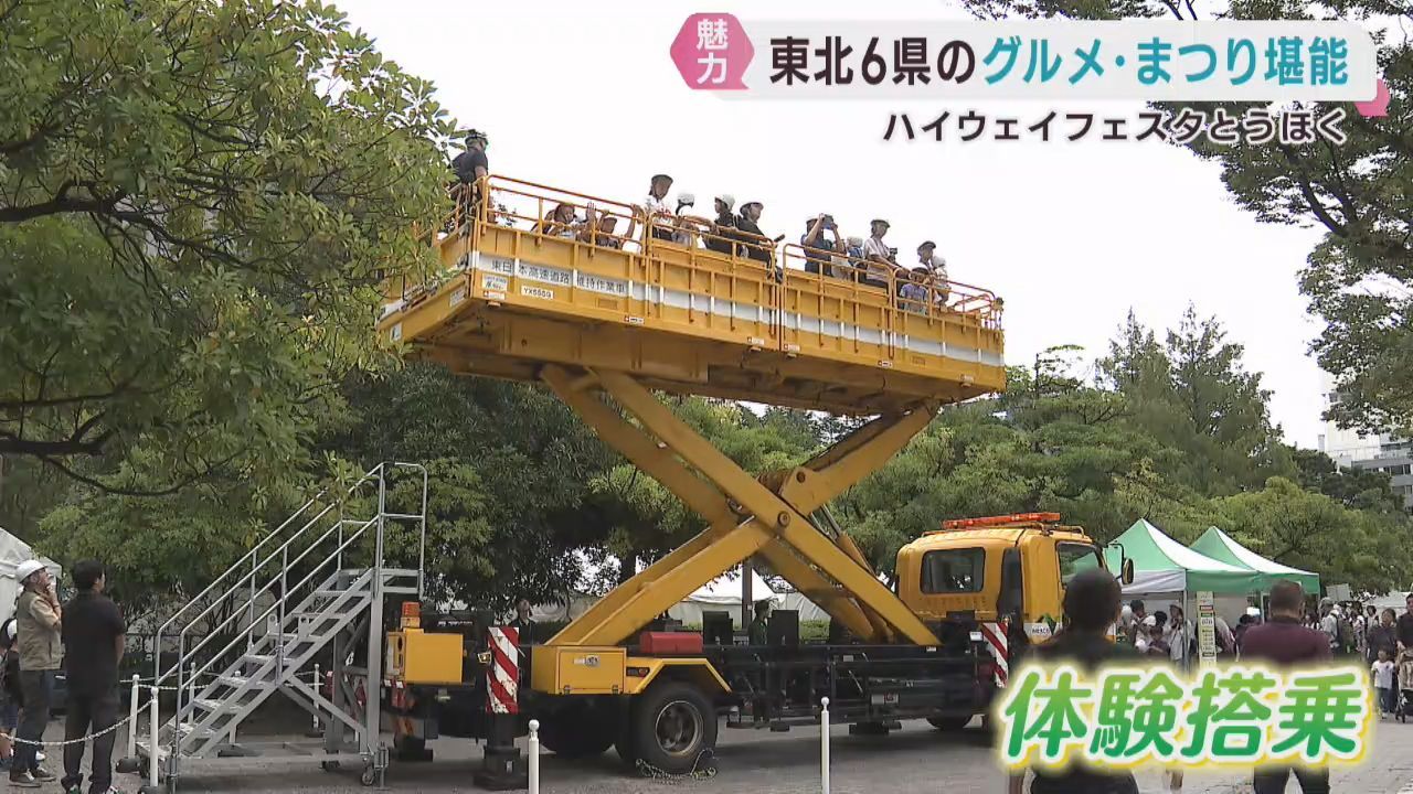 東北各地の魅力が一同に　ハイウェイフェスタとうほく２０２６