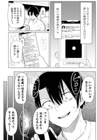 【漫画】『推しに願いを』17 ©Torimura/SQUARE ENIX