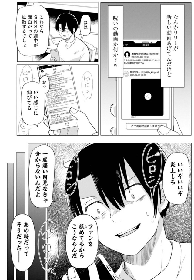 【漫画】『推しに願いを』17 ©Torimura/SQUARE ENIX