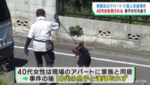 １０代息子と連絡が取れず　アパートで住人女性が刺され犯人は現場から逃走　仙台・青葉区