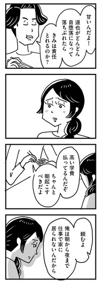 【漫画】『心の不倫は罪ですか？』3（KADOKAWA）