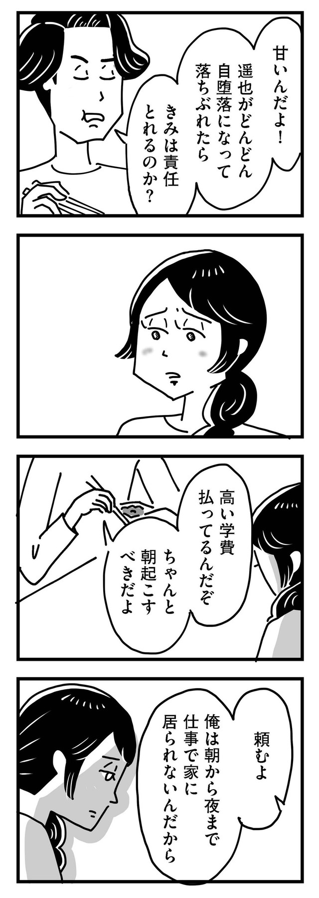【漫画】『心の不倫は罪ですか？』3（KADOKAWA）