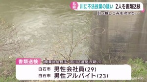宮城・丸森町の阿武隈川にごみを不法投棄した疑い　会社員２人を書類送検