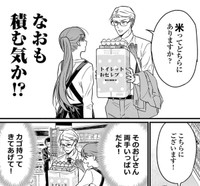 店員さん！その人どうみたって米は持てないって！！　(C)道雪葵／祥伝社