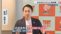 はなまる／前田良博 社長
