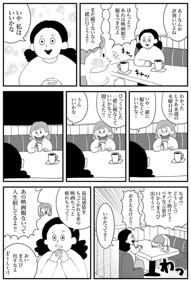 【漫画】『共感ハラスメントのブーメラン』2（すぎはらゆきさん提供）