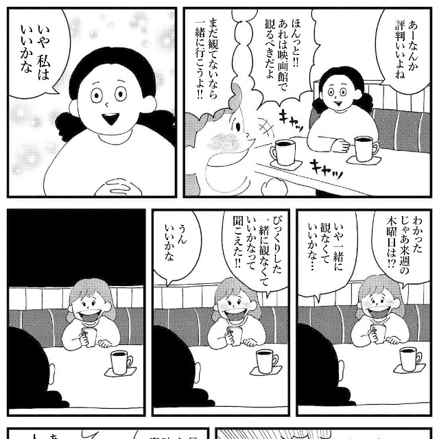 【漫画】『共感ハラスメントのブーメラン』2（すぎはらゆきさん提供）