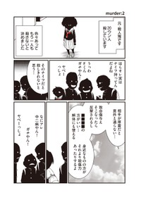 『JC、殺人鬼やめました①』サンプル２ ※洋介犬さん提供