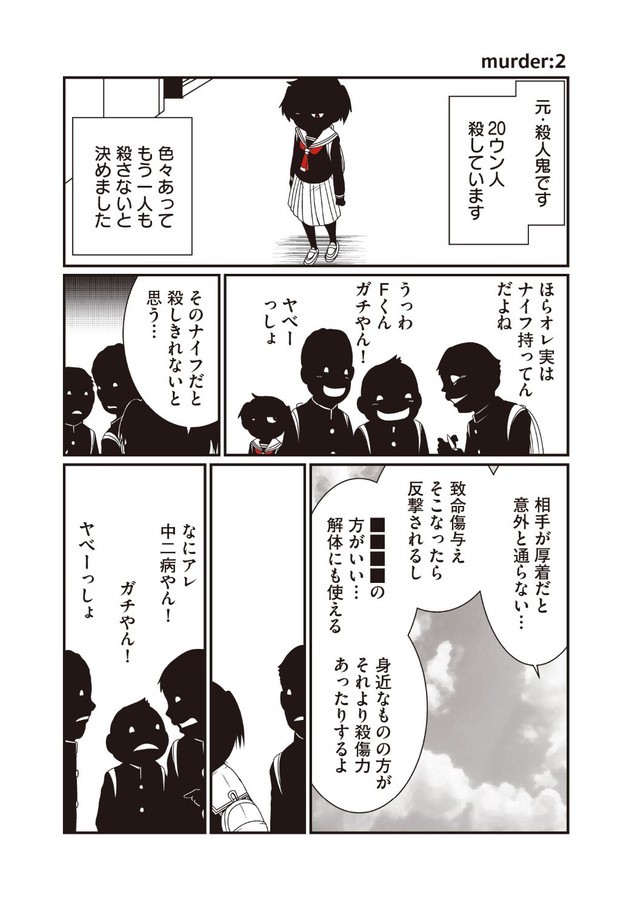 『JC、殺人鬼やめました①』サンプル２ ※洋介犬さん提供