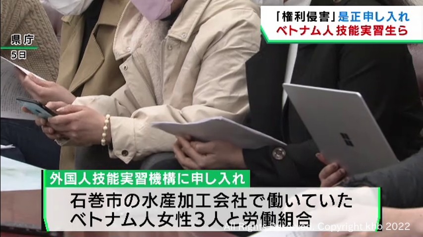 ベトナム人の技能実習生らが是正を申し入れ　外国人技能実習機構の対応に対し | khb東日本放送