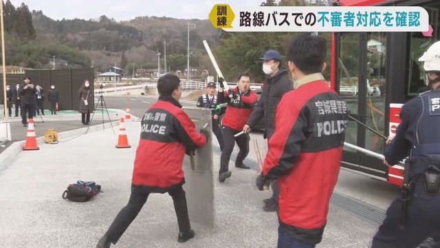 路線バスの不審者を想定　宮城交通・警察・消防が合同訓練