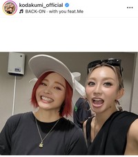 倖田來未インスタグラム＠kodakumi_officialより