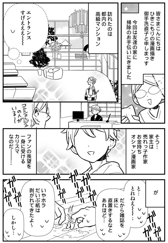 友人の「高級マンション」の掃除を手伝いにやってきた御手洗さん　(C)御手洗直子・マンガ家主婦のツッコミが止まらない掃除と片づけ