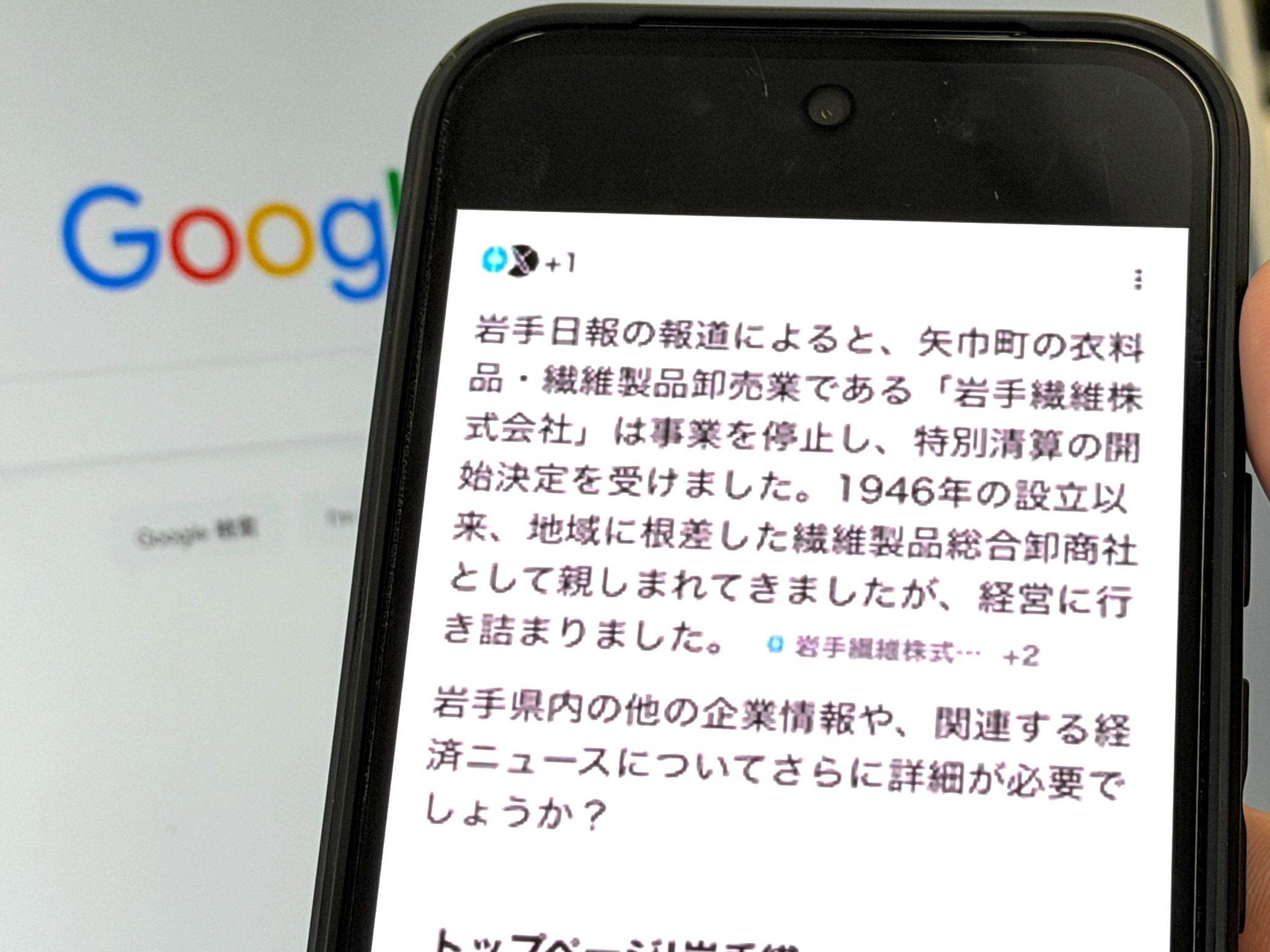 Google search error falsely marks Iwate wholesaler out of business | The Asahi Shimbun: Breaking News, Japan News and Analysis