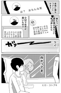 【漫画】『向かってま。』1（ヒロ・コトブキさん提供）