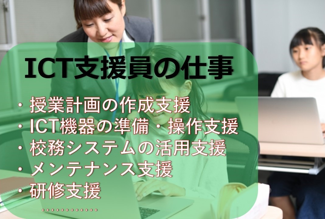 ICT支援員の表紙画像