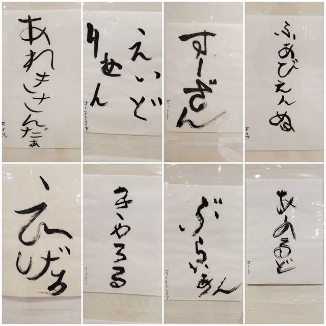 壁に展示された「おどるひらがな」の数々（水口さん提供）