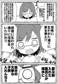 【漫画】『最重度のアトピーだった私が、人権を金で買った話』20（ユイザキカズヤさん提供）
