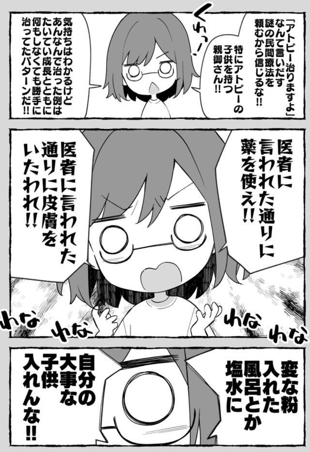 【漫画】『最重度のアトピーだった私が、人権を金で買った話』20（ユイザキカズヤさん提供）
