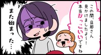 また人の旦那の目撃話！