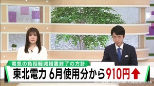東北電力の電気料金　６月使用分から９１０円値上がり