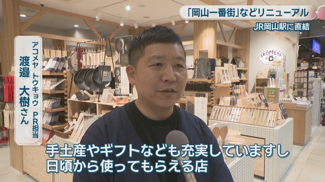 アコメヤ トウキョウ PR担当／渡邉大樹さん