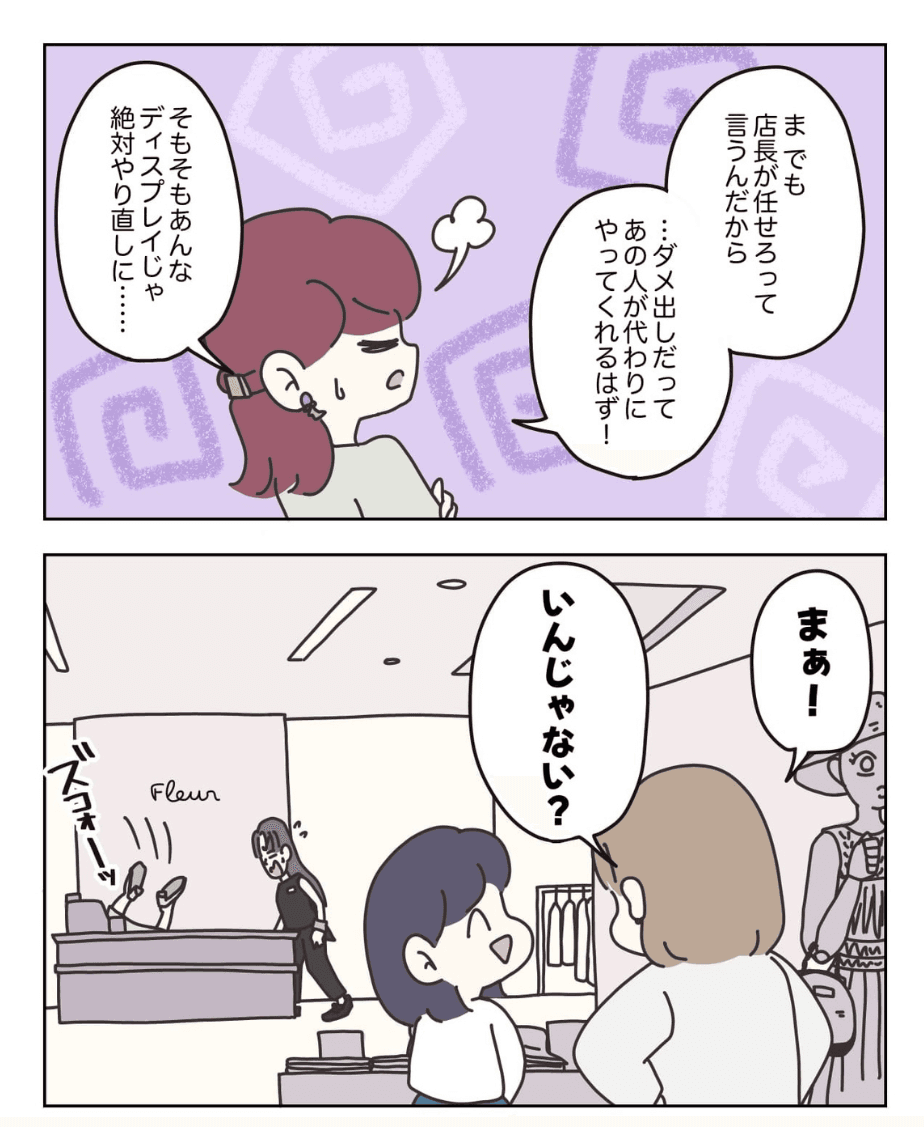 【漫画】『アパレる』24(C) ぼのこ