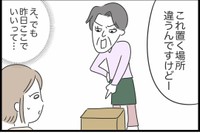 【漫画】『勘違いおじさんに困っています』51（人間まおさん提供）