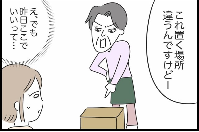 【漫画】『勘違いおじさんに困っています』51（人間まおさん提供）