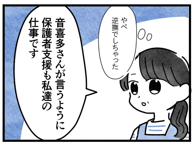 「保育士は感情的になっちゃいけない」と言いつつ心に鬼を忍ばせる青井（まえだ永吉さん提供）